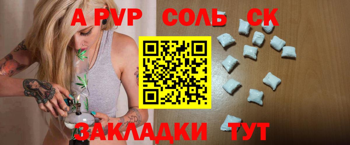 Альфа ПВП Crystall  Вход с VPN  Alpha PVP мука  Alfa_PVP Соль  A PVP  Жуковский 