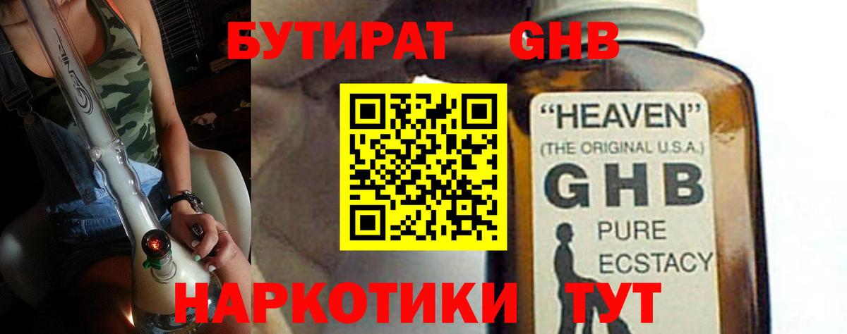Бутират вода  БУТИРАТ  Жуковский  Вход с VPN 