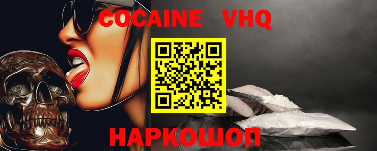Кокаин VHQ Жуковский