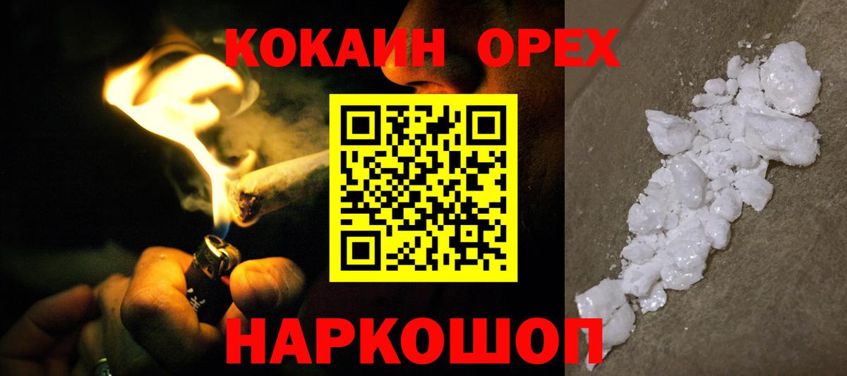 КОКАИН  ГАШИШ  Канабис  Марихуана  НБОМе  МЕТАДОН  ГАШИШ  Жуковский  Вход с VPN  МЕФ  