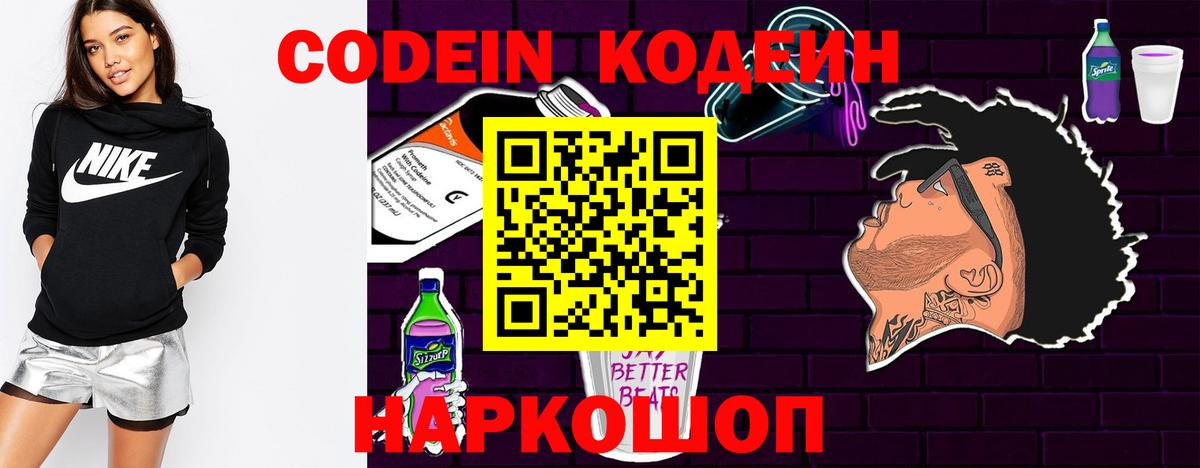 Жуковский  Кодеин напиток Lean (лин)  Вход с VPN  Codein напиток Lean (лин) 