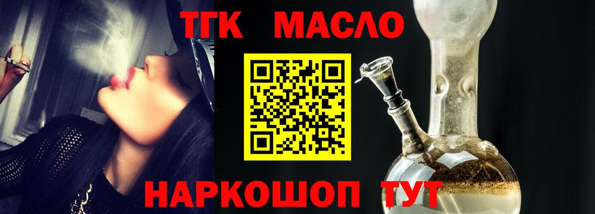 ТГК гашишное масло Жуковский