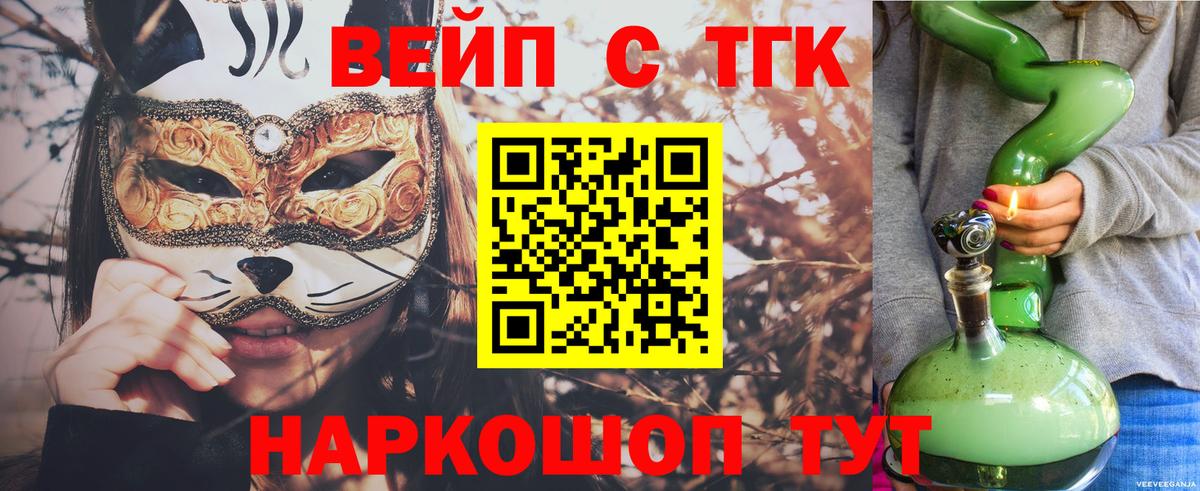 Дистиллят ТГК вейп  Вход с VPN  Жуковский  ТГК гашишное масло 